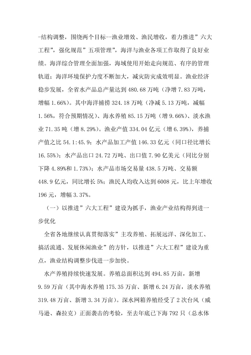 在海洋与渔业工作会议上的讲话.doc_第2页