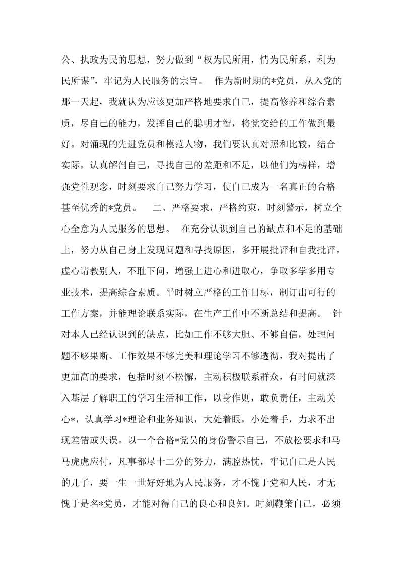 园林局保先教育活动个人整改措施.doc_第2页