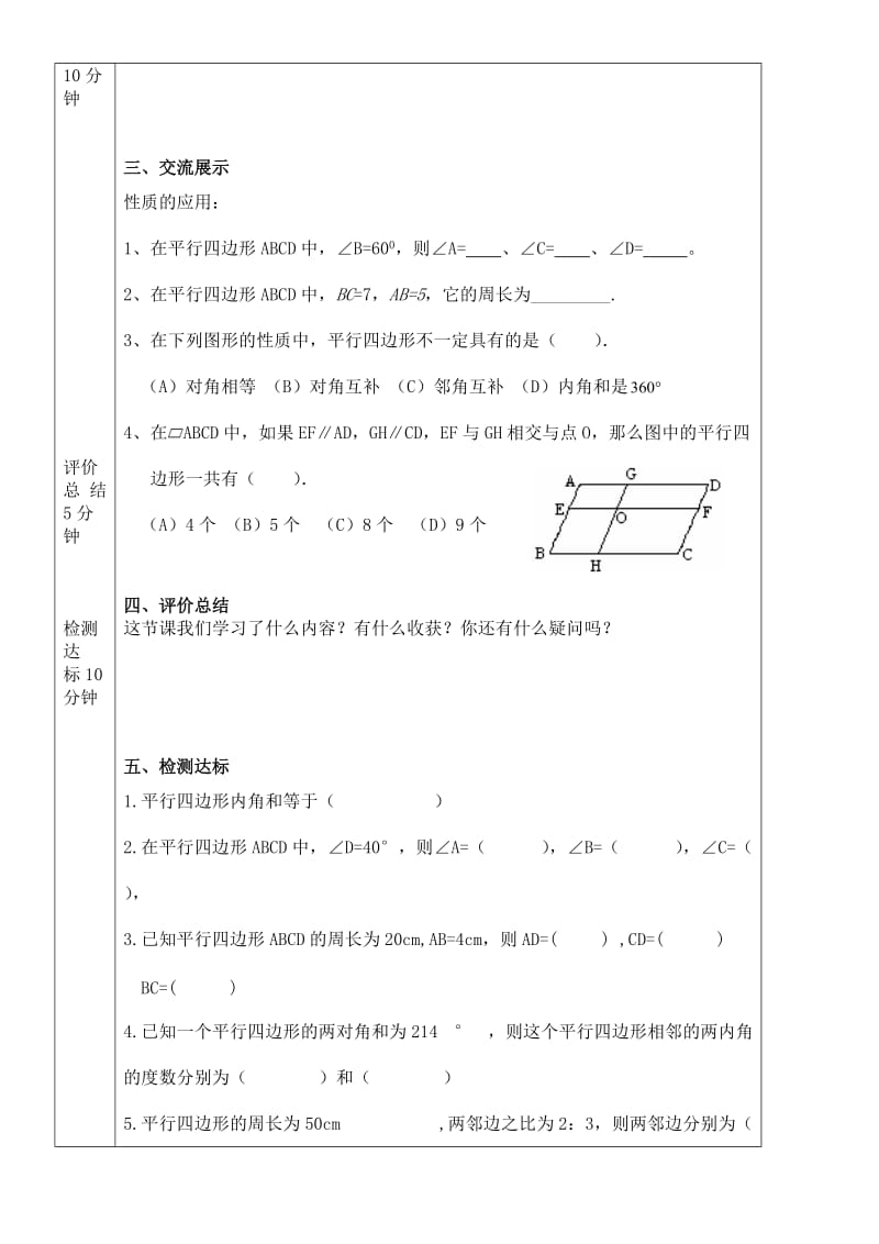 最新红光中学导学案8029--四边形及其性质1汇编.doc_第2页