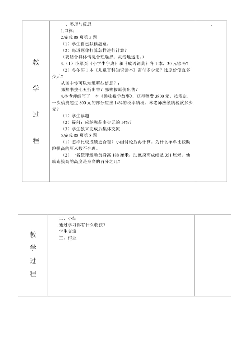 昆阳镇二小张小蕊(1)[精选文档].doc_第2页