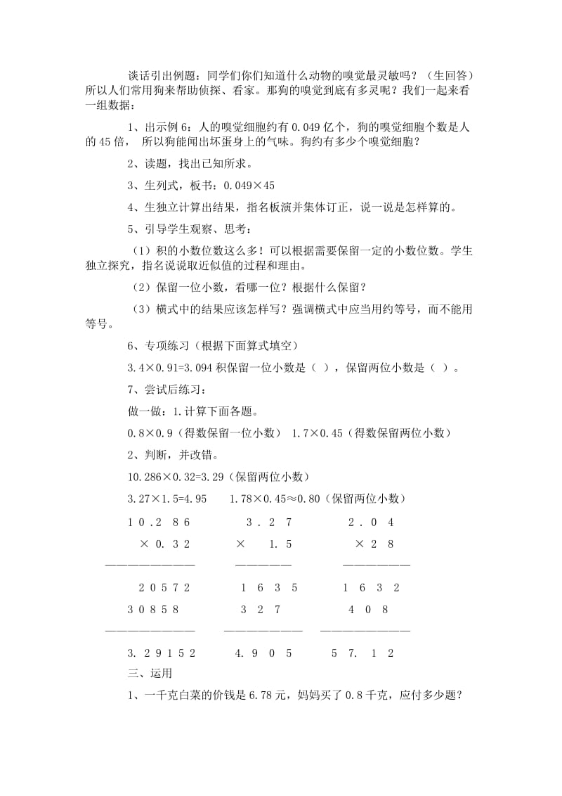 积的近似数教学设计[精选文档].doc_第2页