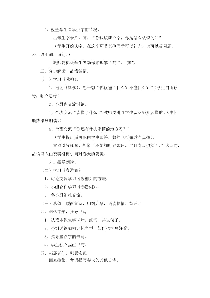 古诗二首教学设计[精选文档].doc_第2页