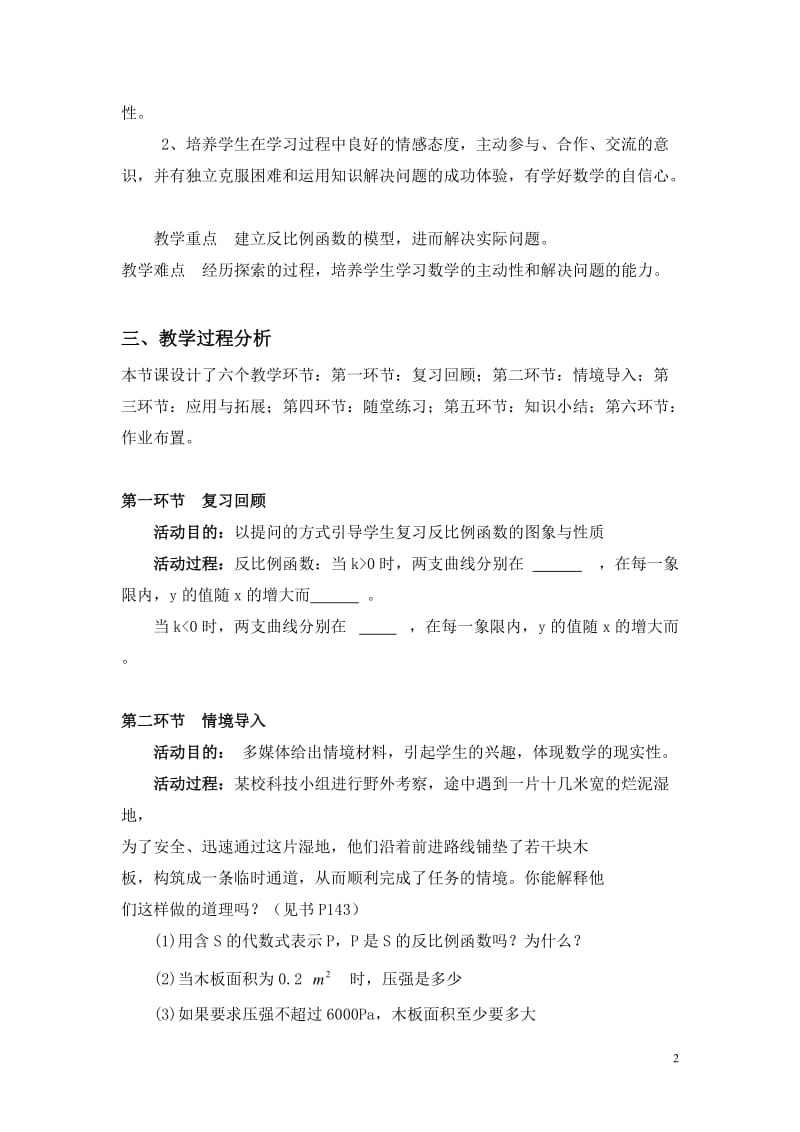 反比例函数的应用教学设计[精选文档].doc_第2页