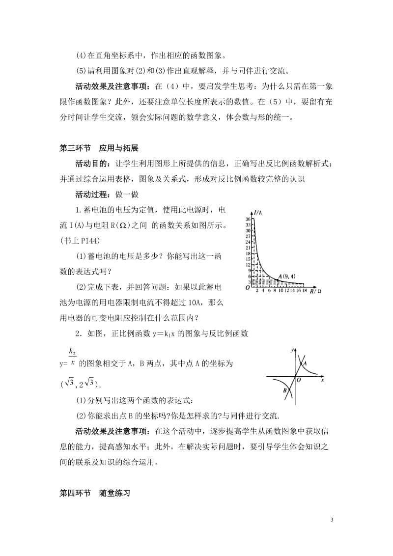 反比例函数的应用教学设计[精选文档].doc_第3页