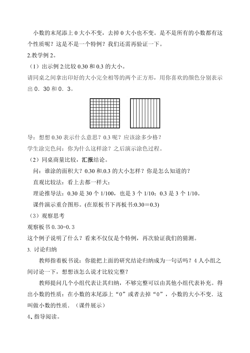 小数的性质教学设计001[精选文档].doc_第3页