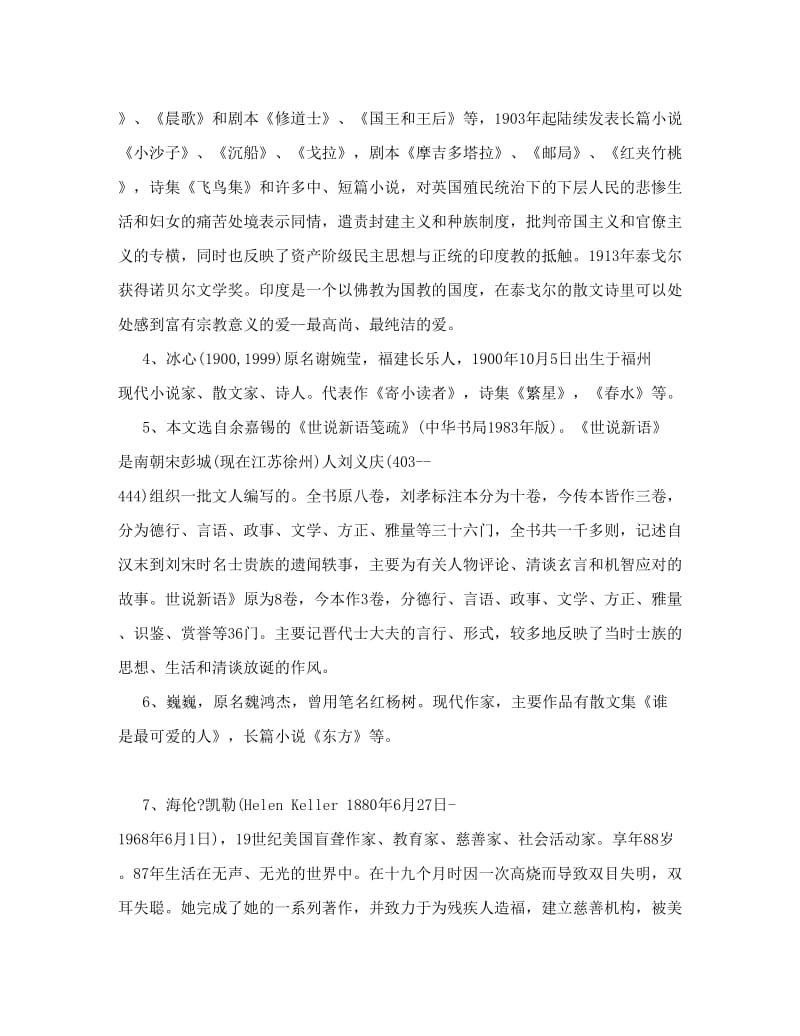 最新人教版语文七年级上册期中文学常识复习名师优秀教案.doc_第2页