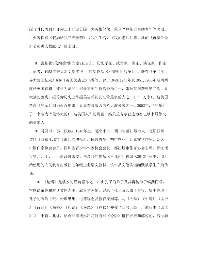 最新人教版语文七年级上册期中文学常识复习名师优秀教案.doc_第3页