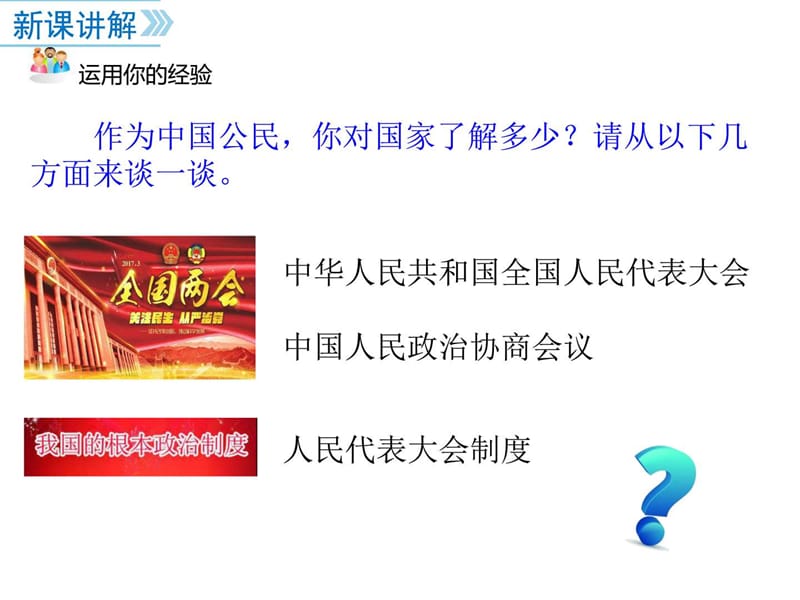 最新2部编人教版八年级道德与法治下册课件第二课第1课时 ..ppt_第3页