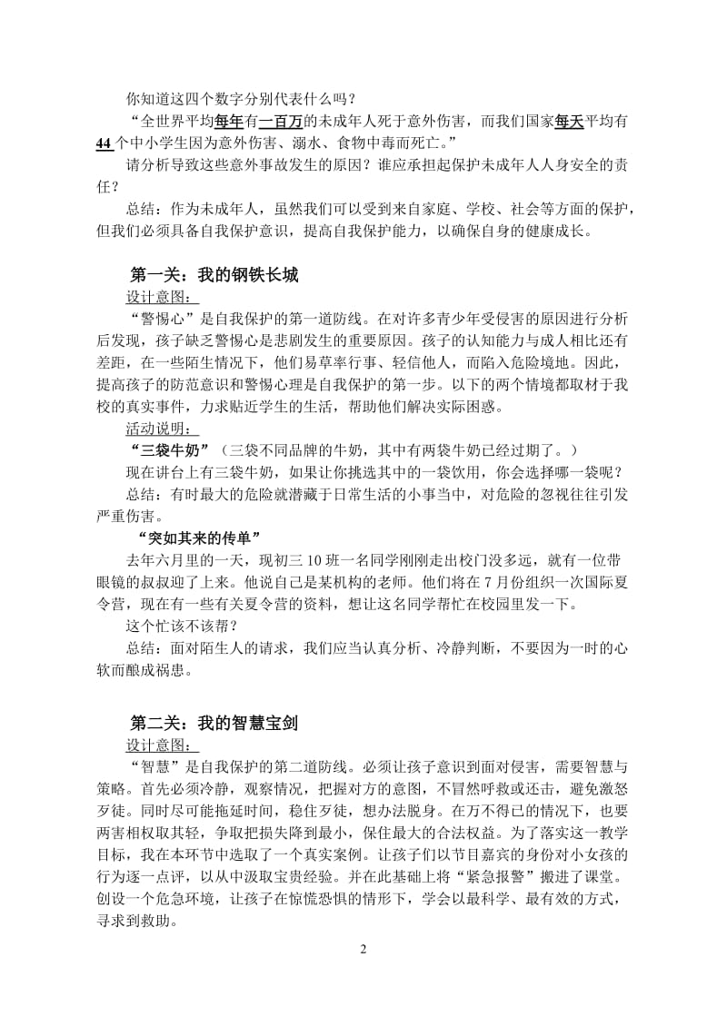 教学设计：防范侵害保护自己[精选文档].doc_第2页