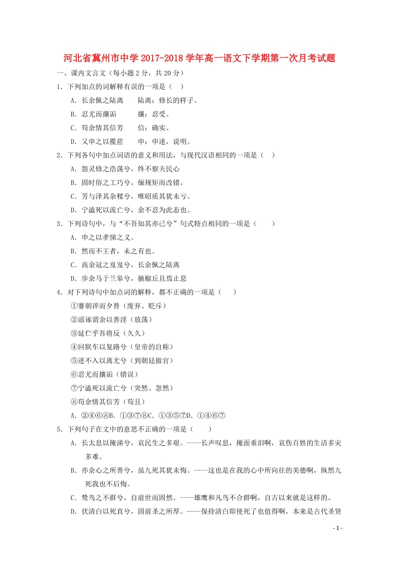 河北省冀州市中学2017_2018学年高一语文下学期第一次月考试题201806140342.doc_第1页