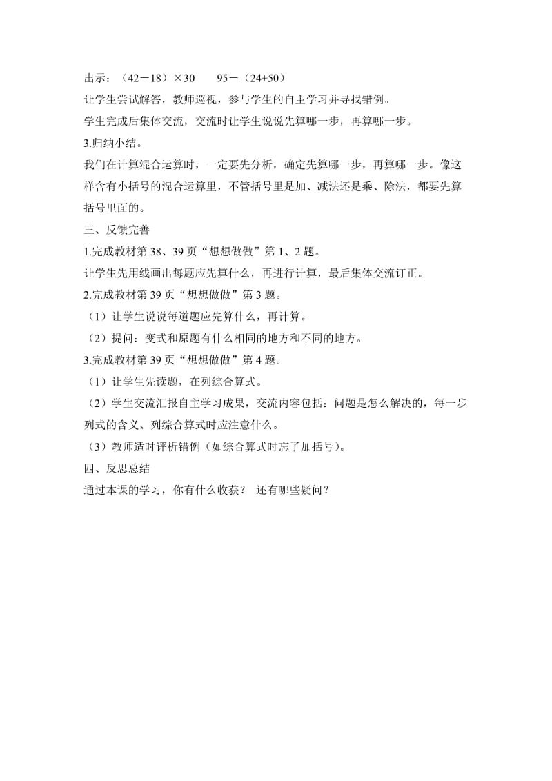 含有小括号的混合运算[精选文档].doc_第3页