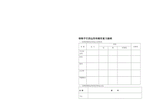 特殊平行四边形和梯形复习提纲[精选文档].doc