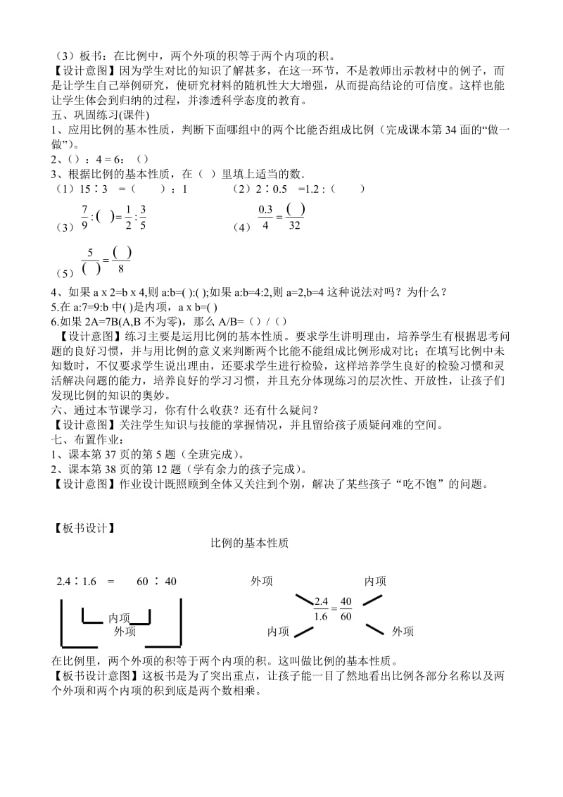 比例的基本性质教学设计2[精选文档].doc_第2页