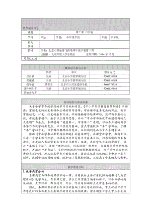 吴乔四年级下册口字底教学设计[精选文档].doc