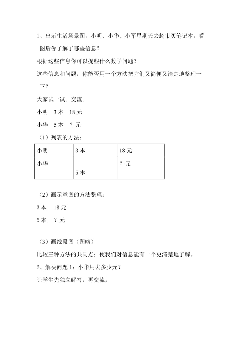 最新解决问题的策略（1）中心小学汇编.doc_第2页