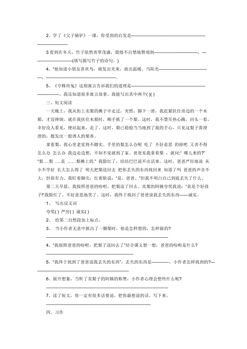 小三语文上学期期末试题4[精选文档].doc_第2页