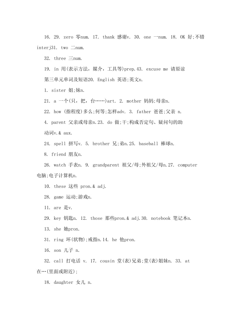 最新人力资源人教新目标七年级上册单词一览黑体字名师优秀教案.doc_第2页