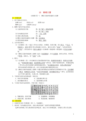 2018九年级语文上册第三单元13诗词三首习题新人教版20180607317.doc