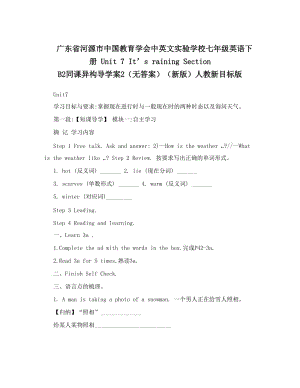 最新广东省河源市中国教育学会中英文实验学校七年级英语下册+Unit+7+It’s+raining+Section+B2同课异构导学案2（无答案）（新版）人教新目标版名师优秀教案.doc