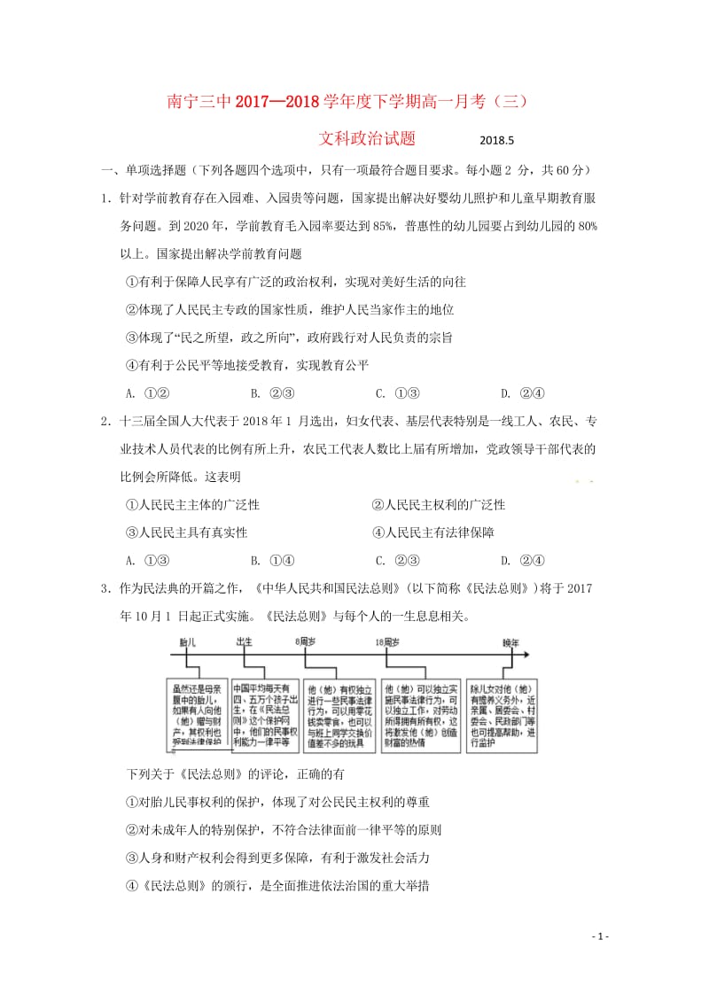 广西南宁市第三中学2017_2018学年高一政治下学期第三次月考试题201806140397.wps_第1页