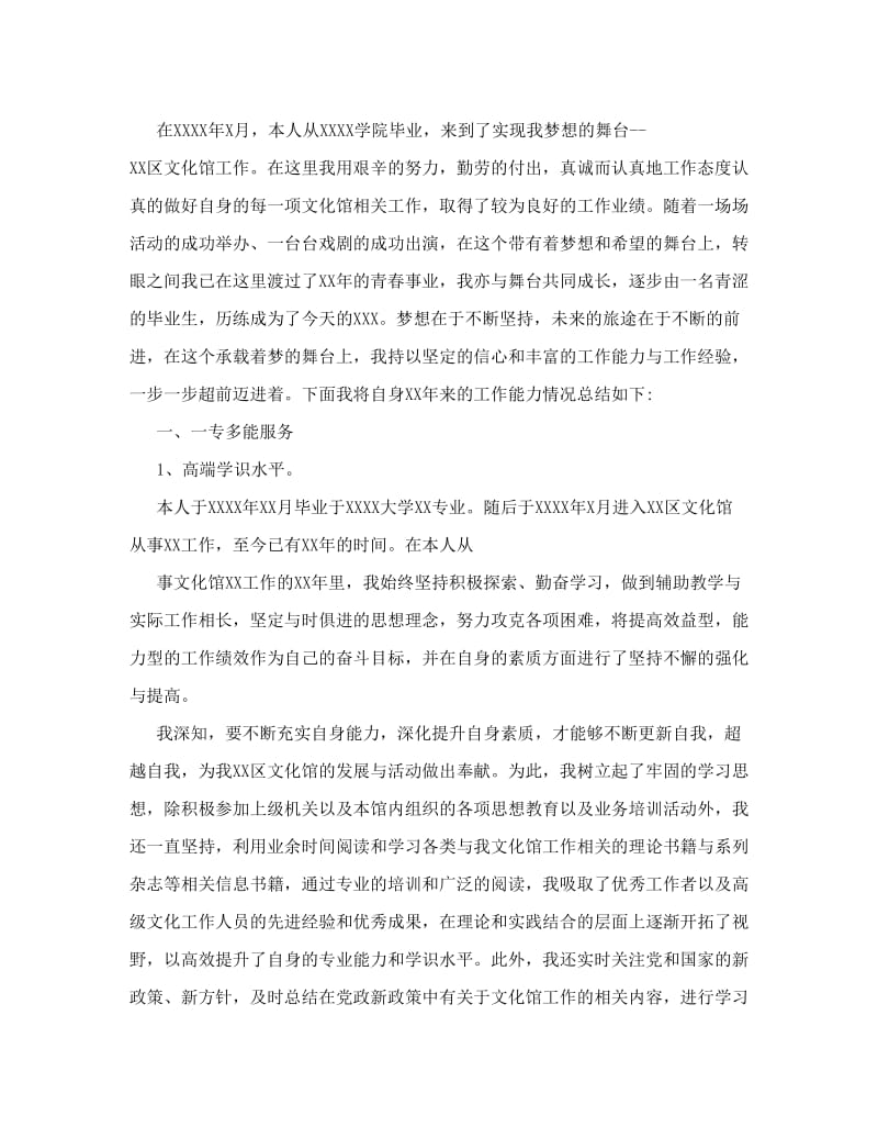 最新【最新精选】人教八年级下册语文基础字词练习题名师优秀教案.doc_第3页