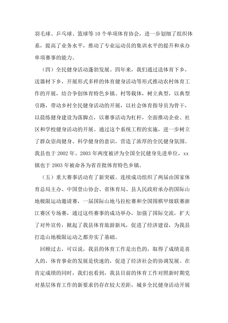 县领导在县运动会上的动员报告.doc_第2页