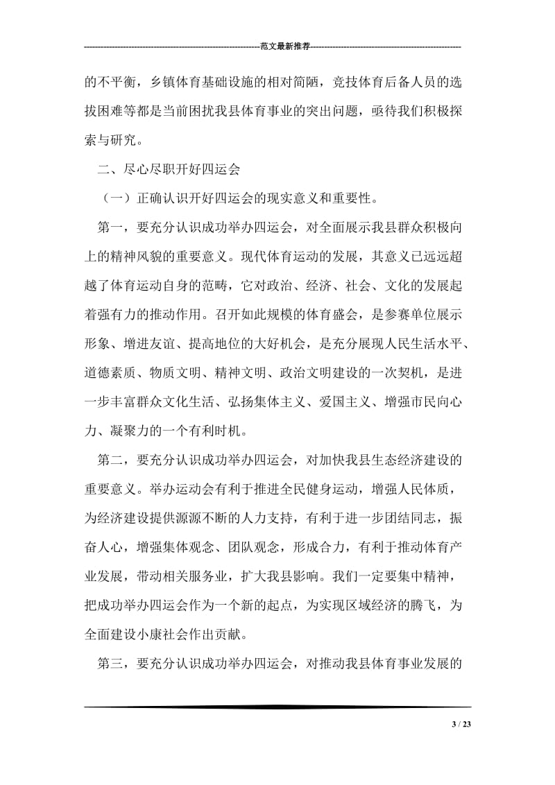 县领导在县运动会上的动员报告.doc_第3页