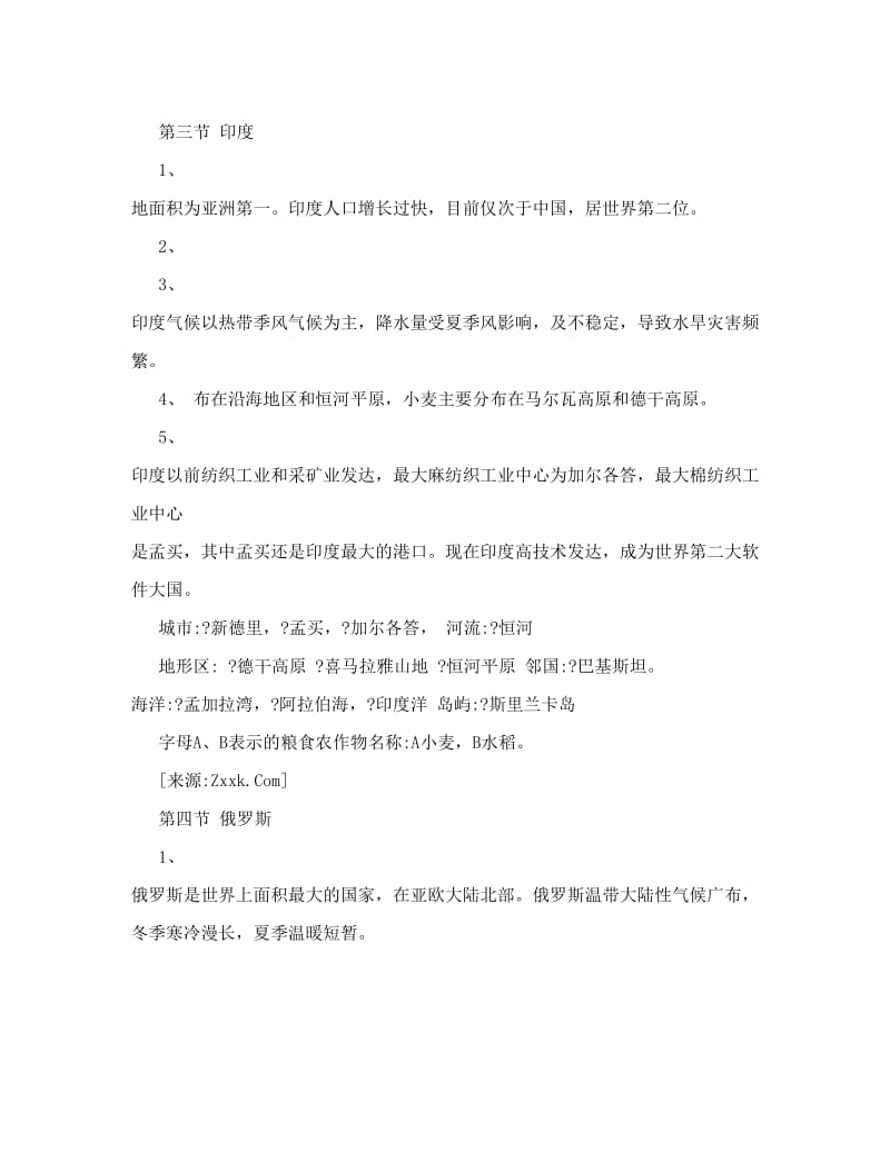 最新七年级下册地理期末复习资料人教版名师优秀教案.doc_第3页