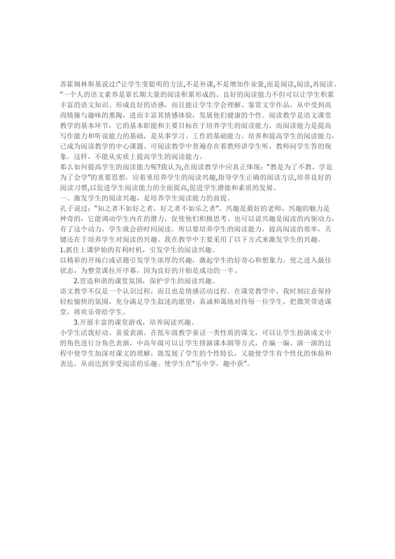 怎样促进学生阅读能力的全面提高[精选文档].doc_第1页