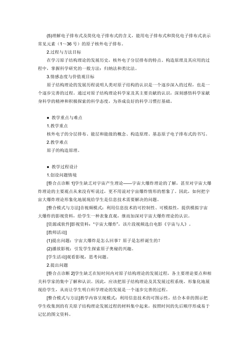 原子结构设计[精选文档].doc_第2页