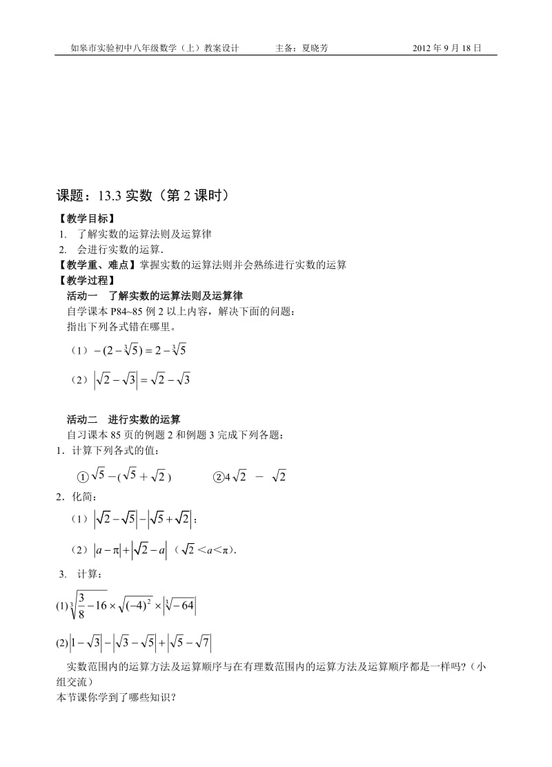 实数（2）教案[精选文档].doc_第1页