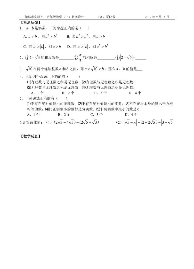 实数（2）教案[精选文档].doc_第2页