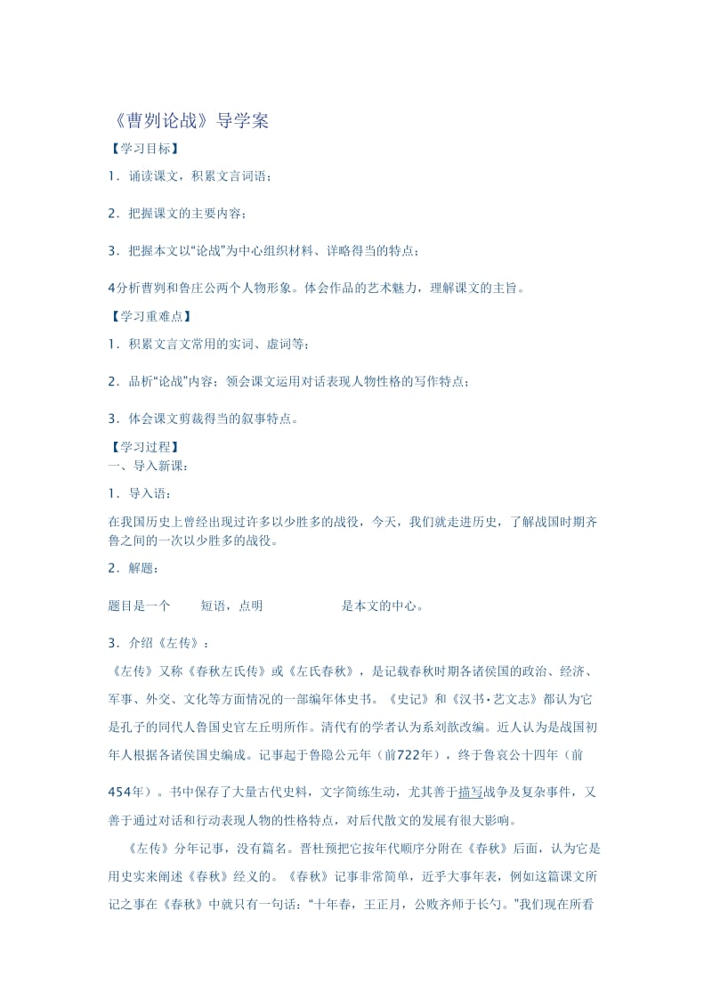 曹刿论战导学案[精选文档].doc_第1页