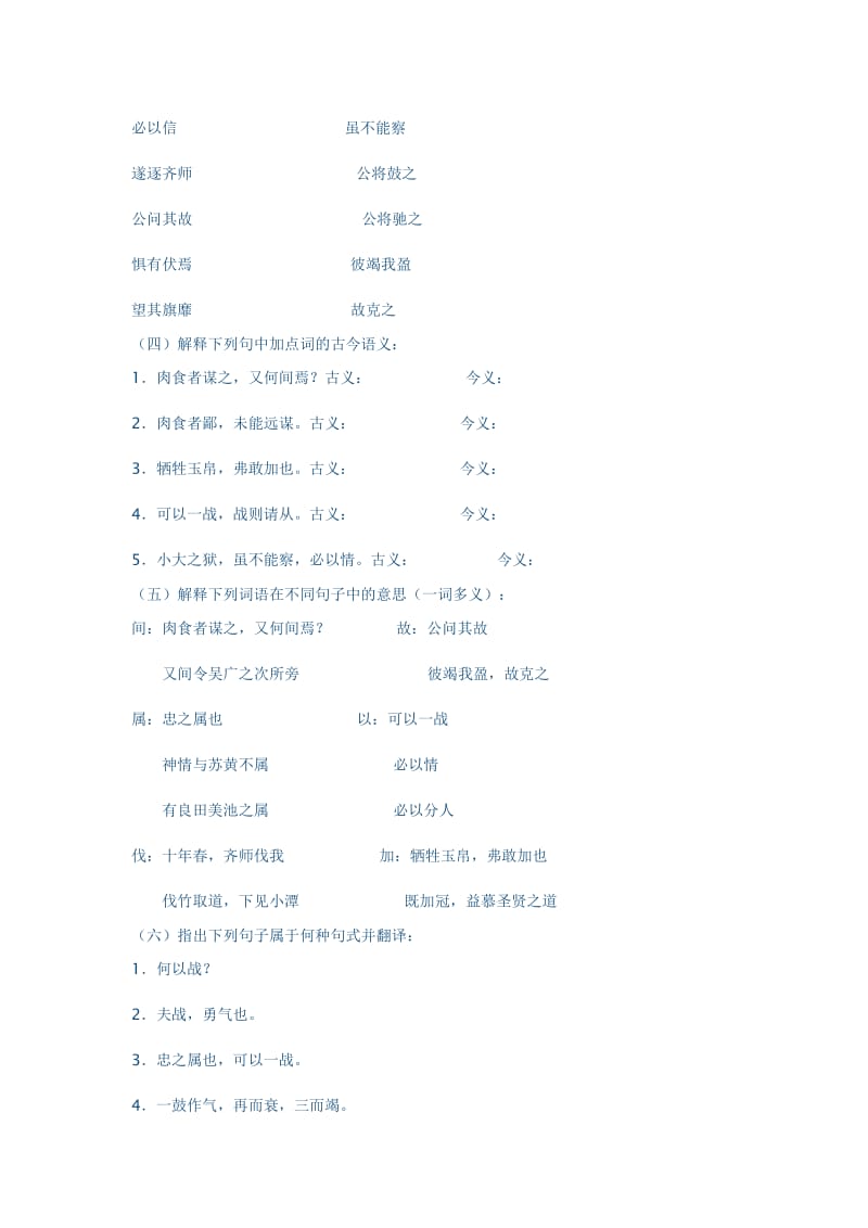 曹刿论战导学案[精选文档].doc_第3页