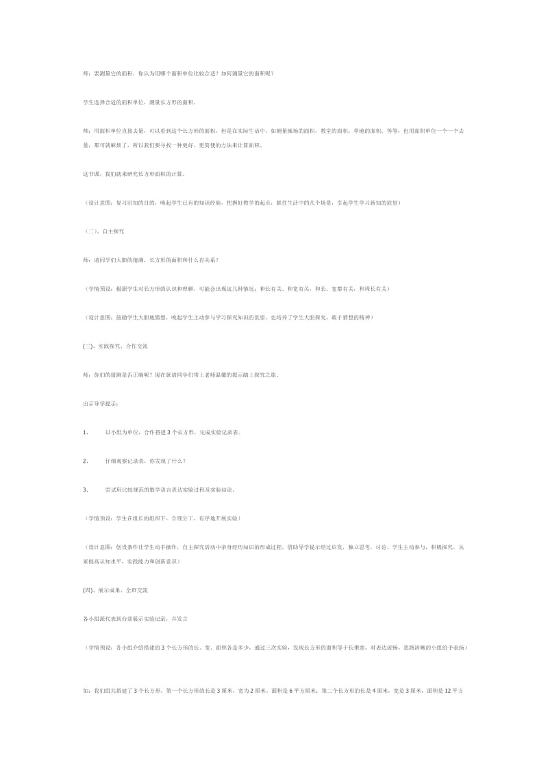 小学数学优质课教案长方形的面积教学设计及反思[精选文档].doc_第2页