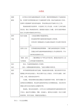 九年级物理上册2.2内燃机教案新版教科版20180611360.wps