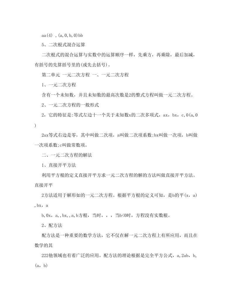 最新人教版数学九年级上册知识点归纳1[1]1[教学]名师优秀教案.doc_第2页