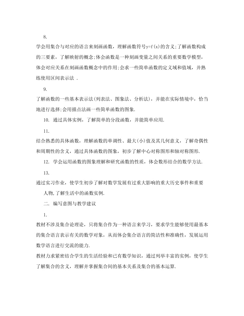 最新新课标人教A版高中数学必修1教案名师优秀教案.doc_第2页