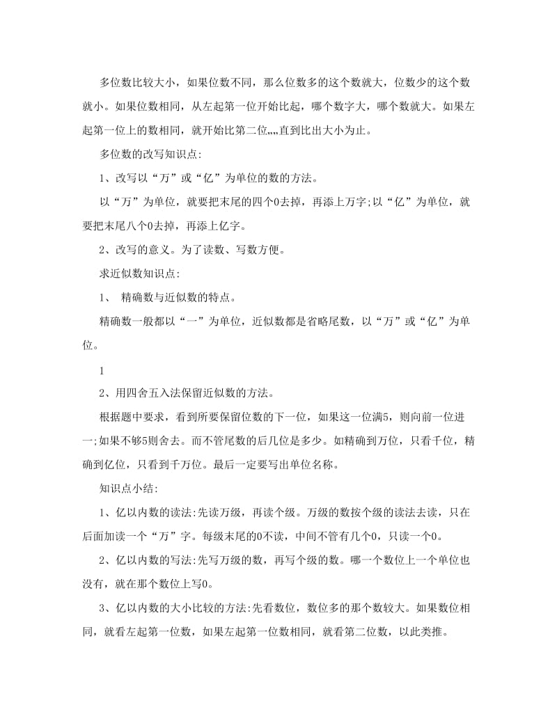 最新人教版小学数学四年级上册_各单元知识点名师优秀教案.doc_第2页