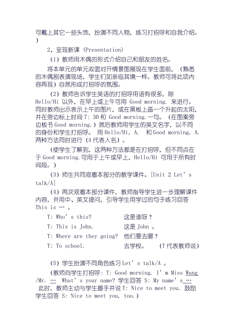 最新人教版新课标小学英语三年级教案(Unit_2__Look_at_me)名师优秀教案.doc_第2页