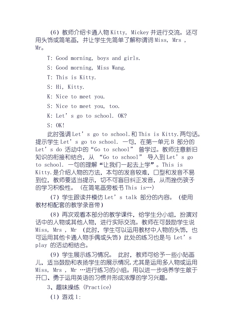 最新人教版新课标小学英语三年级教案(Unit_2__Look_at_me)名师优秀教案.doc_第3页