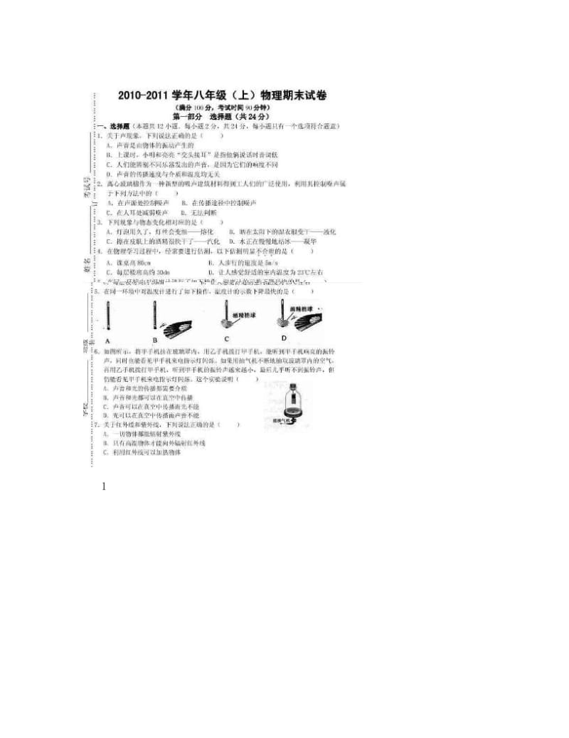 最新新课标人教版八年级上册物理期末试卷及答案名师优秀教案.doc_第1页