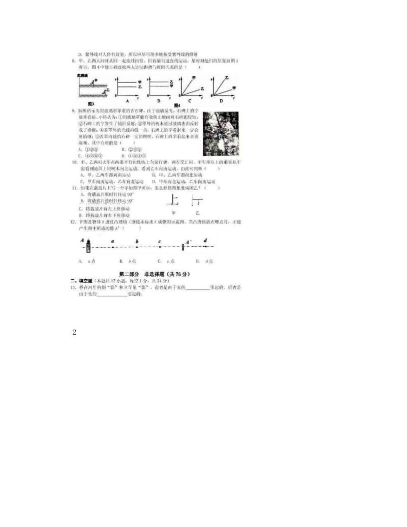 最新新课标人教版八年级上册物理期末试卷及答案名师优秀教案.doc_第2页