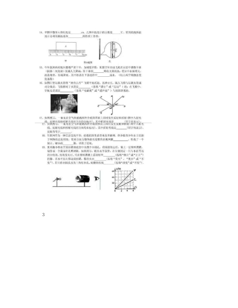 最新新课标人教版八年级上册物理期末试卷及答案名师优秀教案.doc_第3页