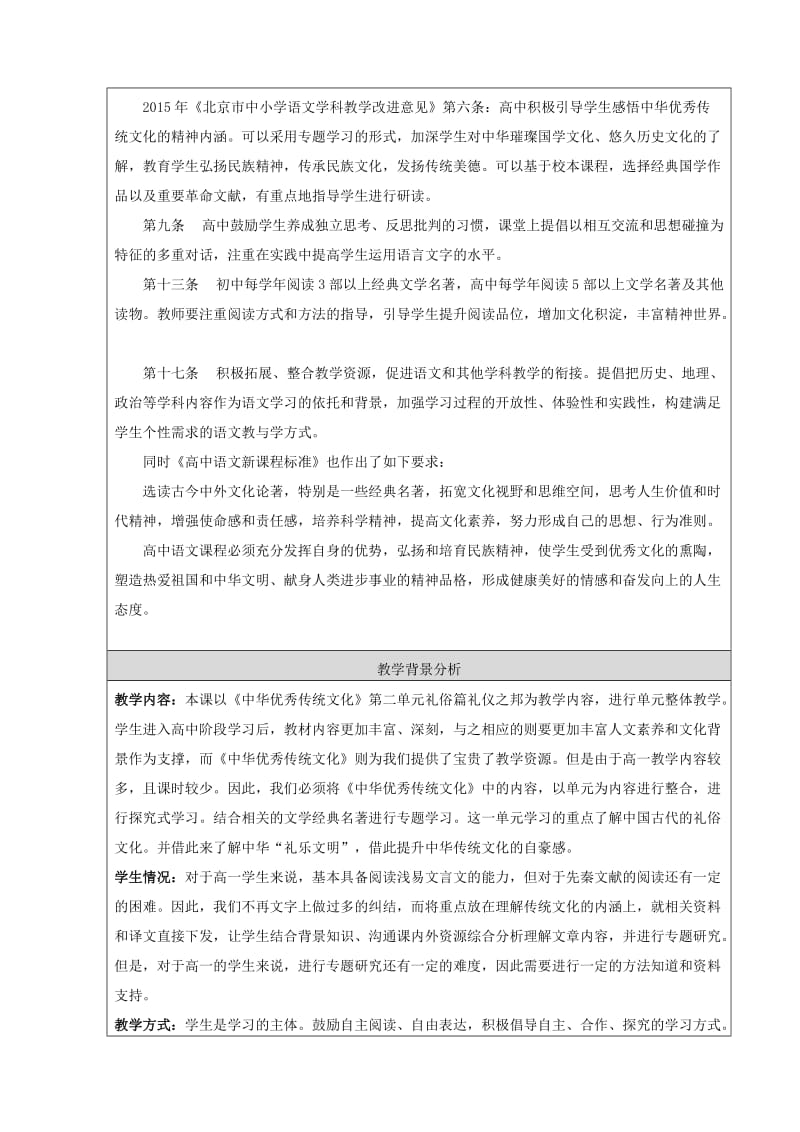 最新读《诗》品“礼”教学设计汇编.doc_第2页