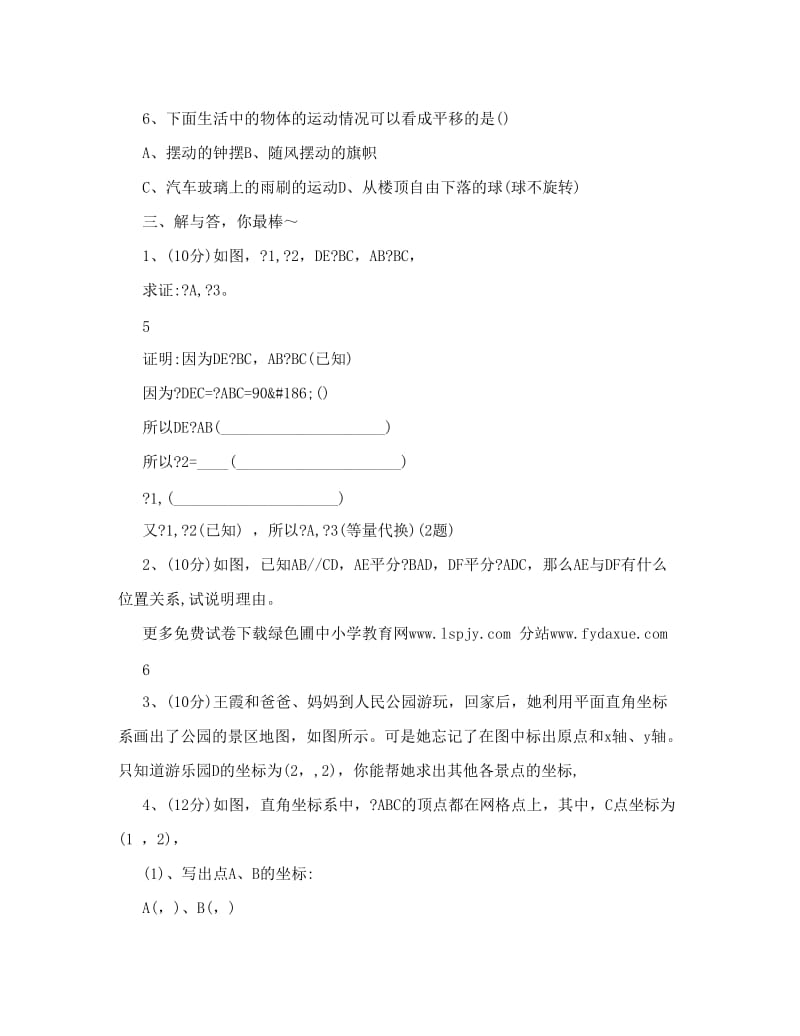 最新人教版七年级下学期数学期中考试试卷下载名师优秀教案.doc_第3页