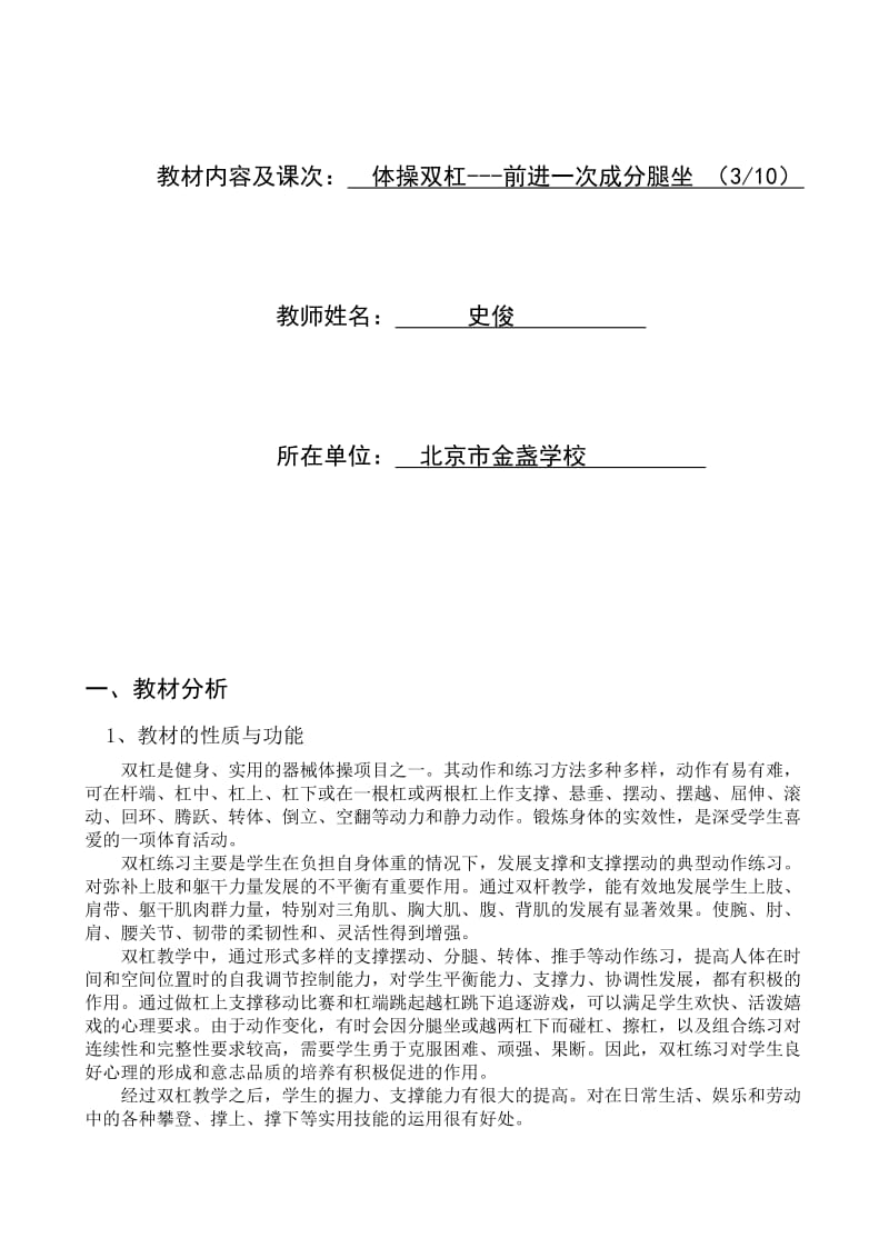 史俊体操双杠-前进一次成分腿坐[精选文档].doc_第2页