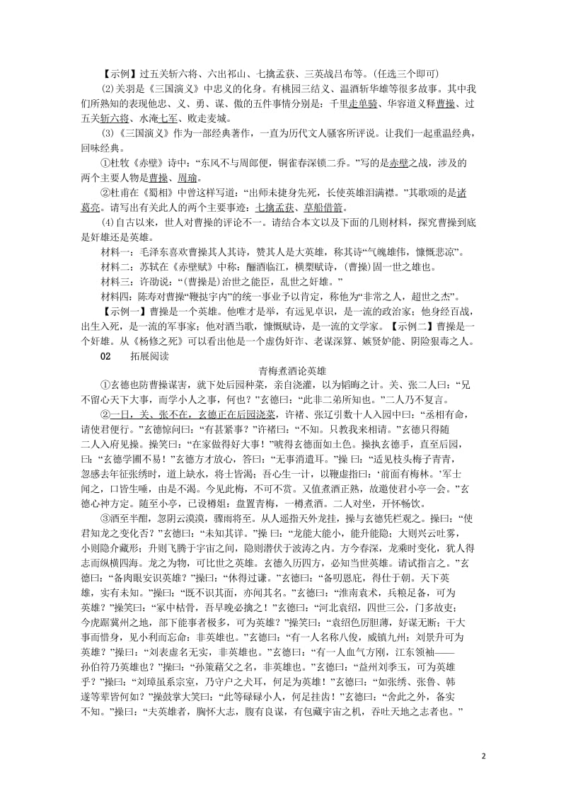 2018年九年级语文上册23三顾茅庐习题新人教版20180614267.wps_第2页