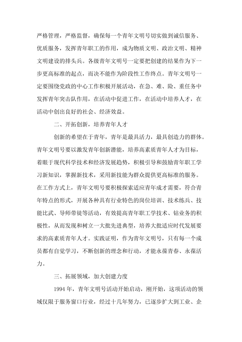 在区十佳青年文明号表彰大会上的讲话.doc_第2页