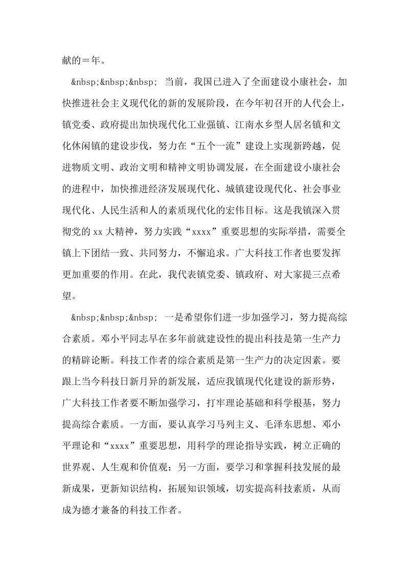 在镇科学技术协会代表大会开幕式上的讲话.doc_第2页